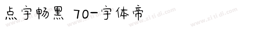 点字畅黑 70字体转换